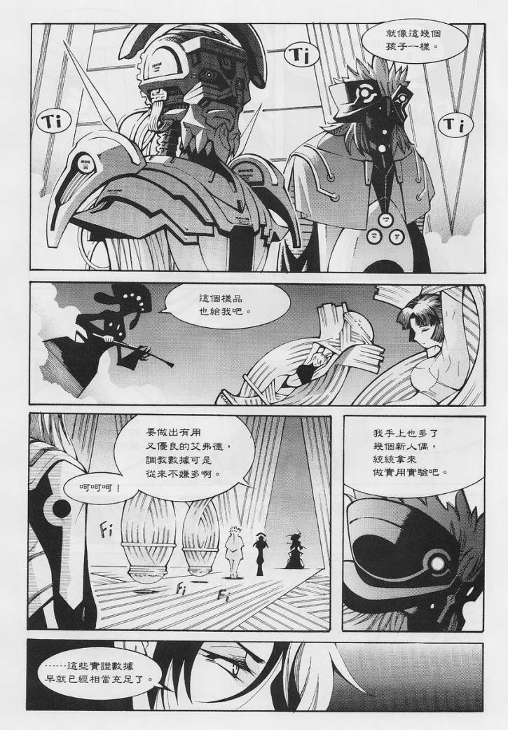 超级机器人大战OG-圣战- Record of ATX 第14话 第8页