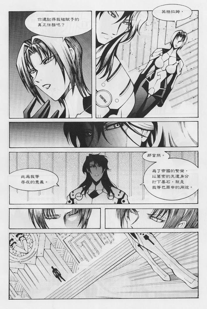 超级机器人大战OG-圣战- Record of ATX 第14话 第9页