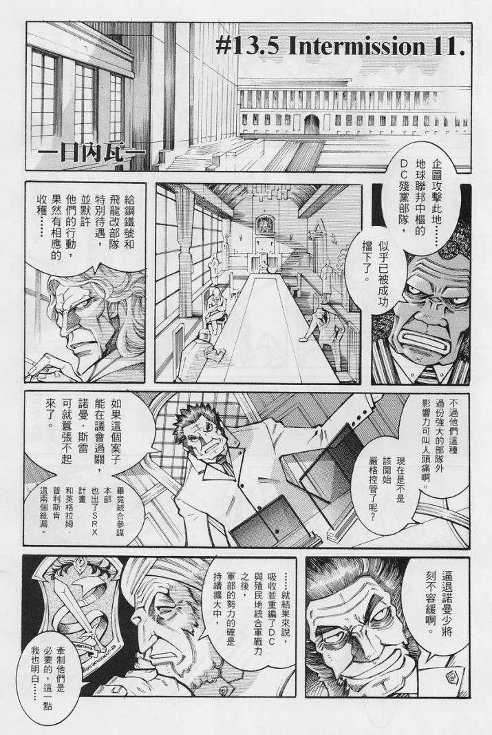 超级机器人大战OG-圣战- Record of ATX 第14话 第10页