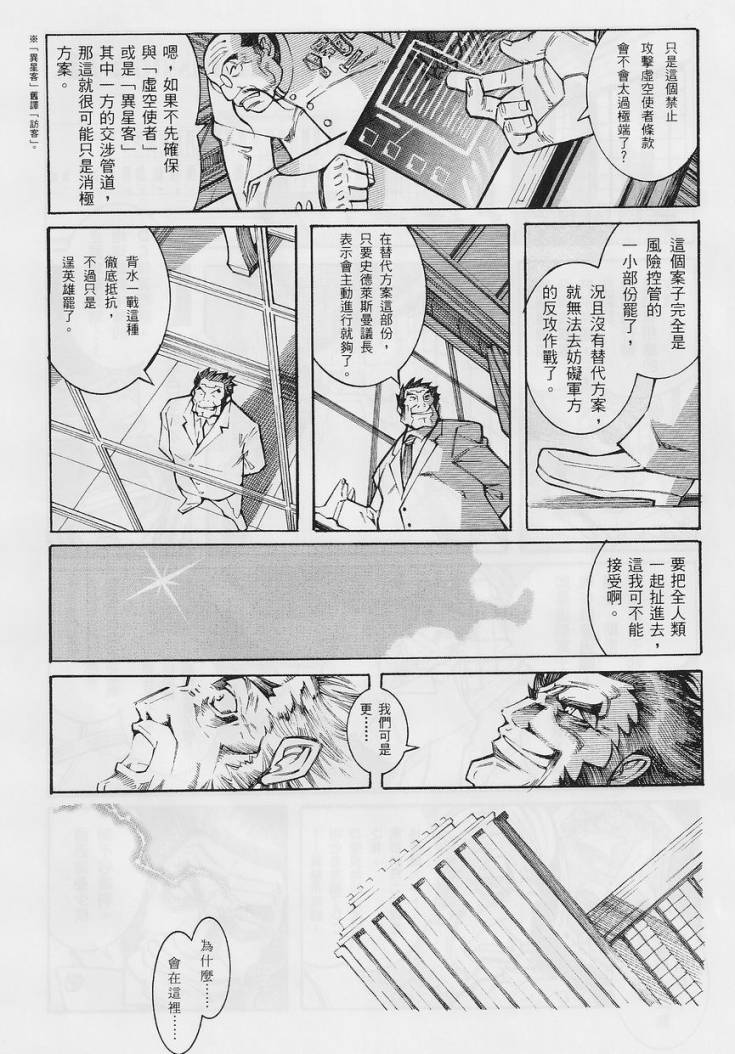 超级机器人大战OG-圣战- Record of ATX 第14话 第11页