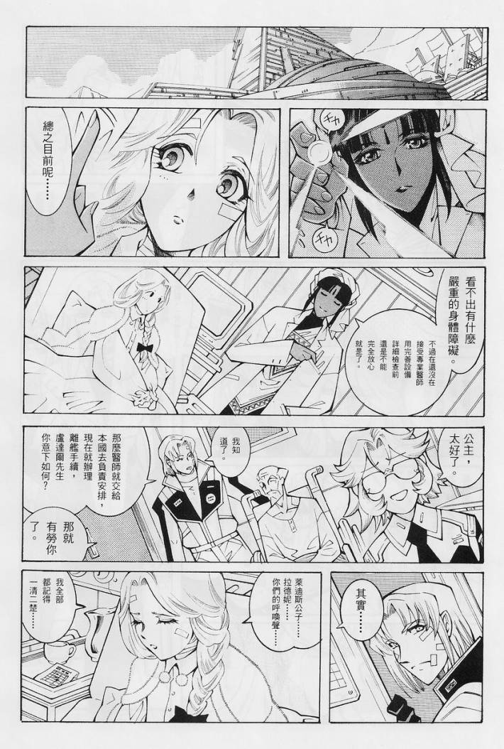 超级机器人大战OG-圣战- Record of ATX 第14话 第12页