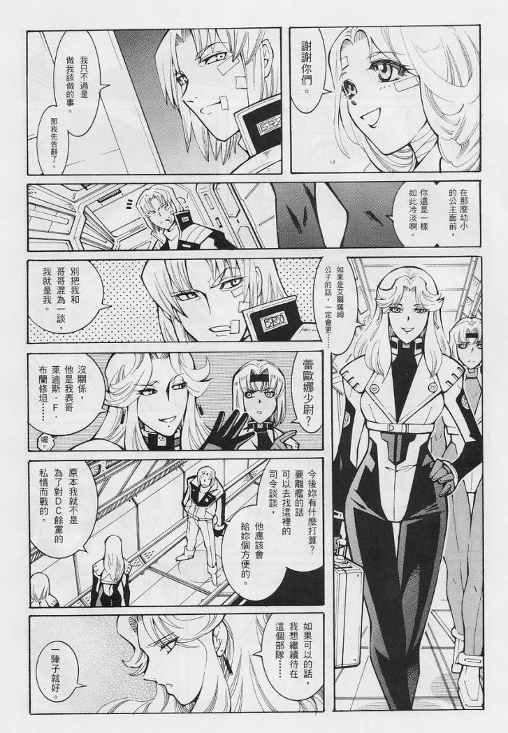 超级机器人大战OG-圣战- Record of ATX 第14话 第13页