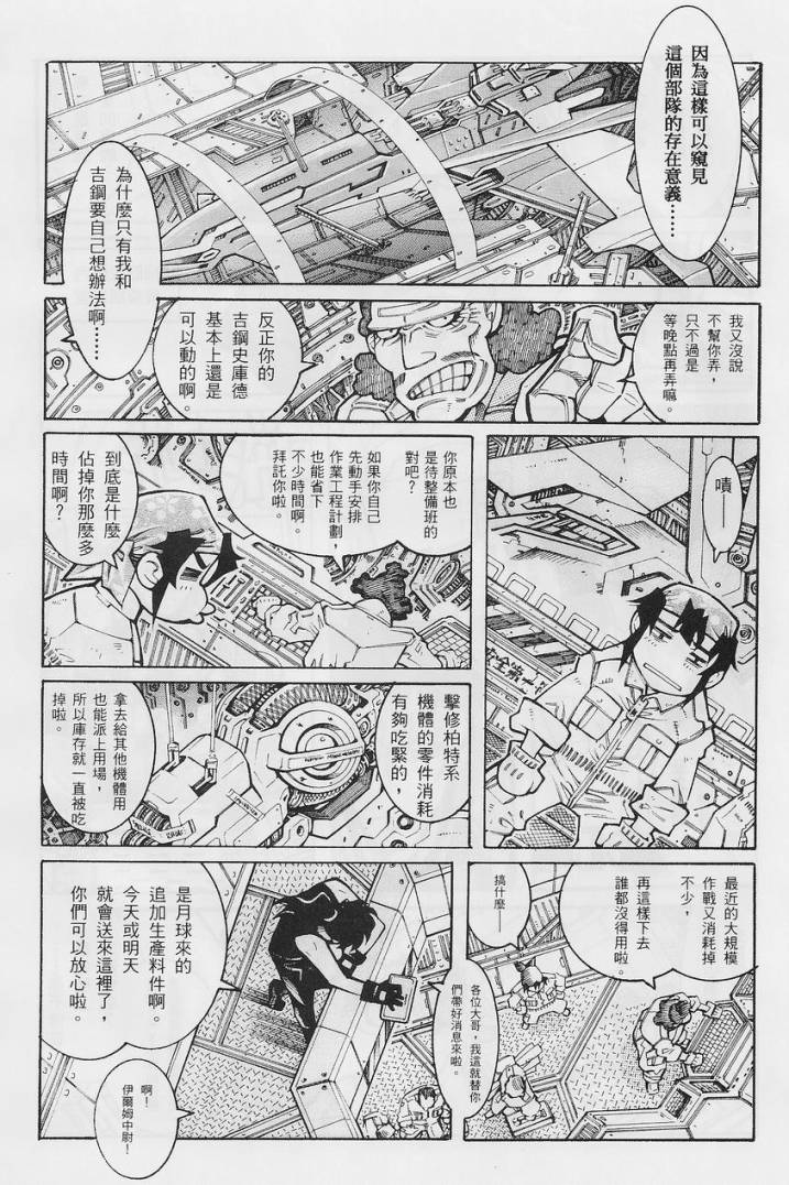 超级机器人大战OG-圣战- Record of ATX 第14话 第14页