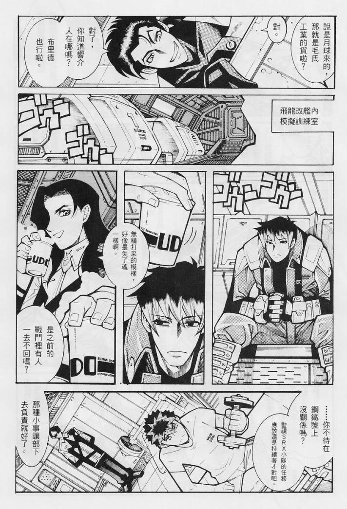 超级机器人大战OG-圣战- Record of ATX 第14话 第15页