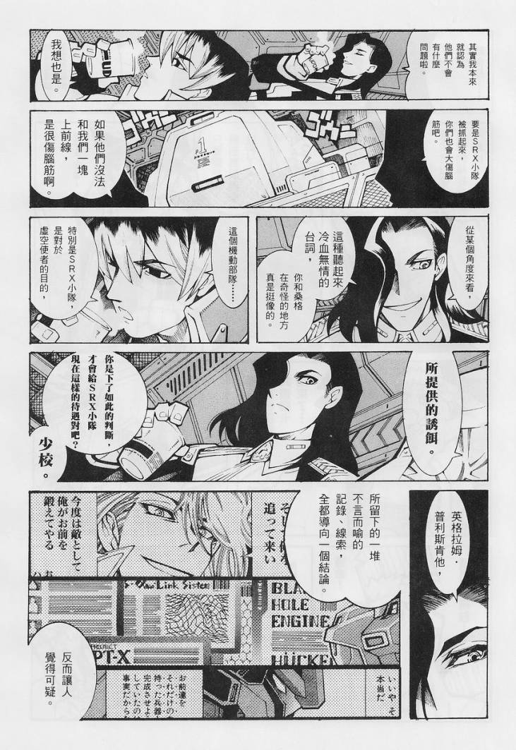 超级机器人大战OG-圣战- Record of ATX 第14话 第16页