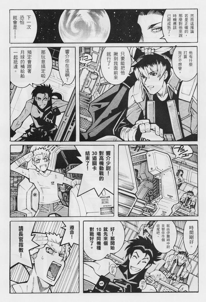 超级机器人大战OG-圣战- Record of ATX 第14话 第17页