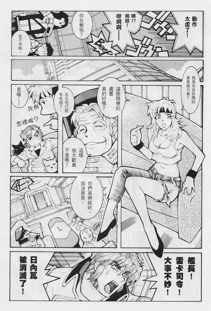 超级机器人大战OG-圣战- Record of ATX 第14话 第18页