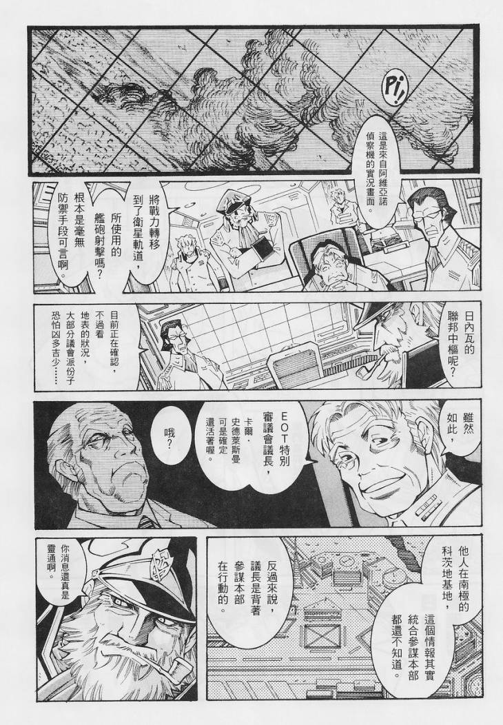 超级机器人大战OG-圣战- Record of ATX 第14话 第19页