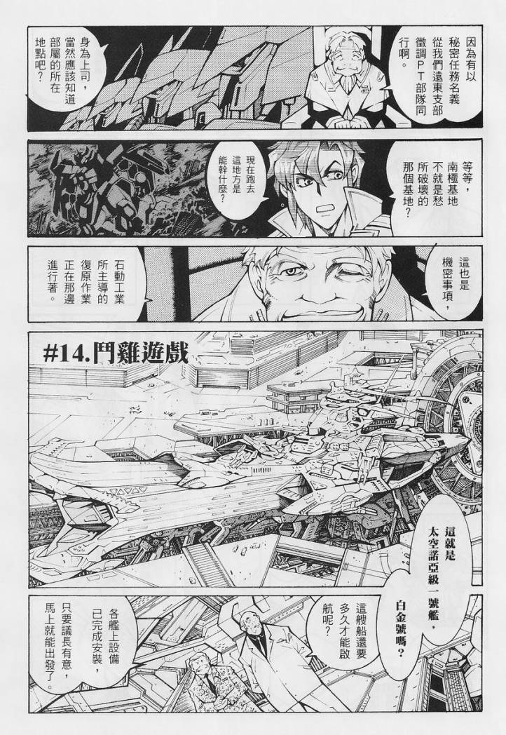 超级机器人大战OG-圣战- Record of ATX 第14话 第20页