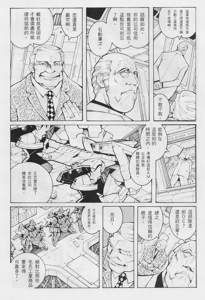 超级机器人大战OG-圣战- Record of ATX 第14话 第21页