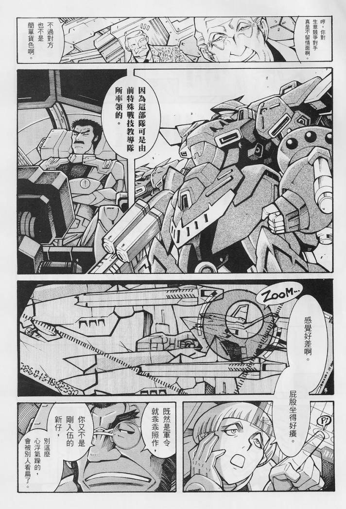 超级机器人大战OG-圣战- Record of ATX 第14话 第22页