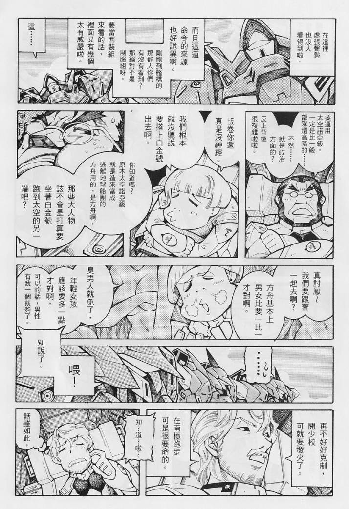 超级机器人大战OG-圣战- Record of ATX 第14话 第23页