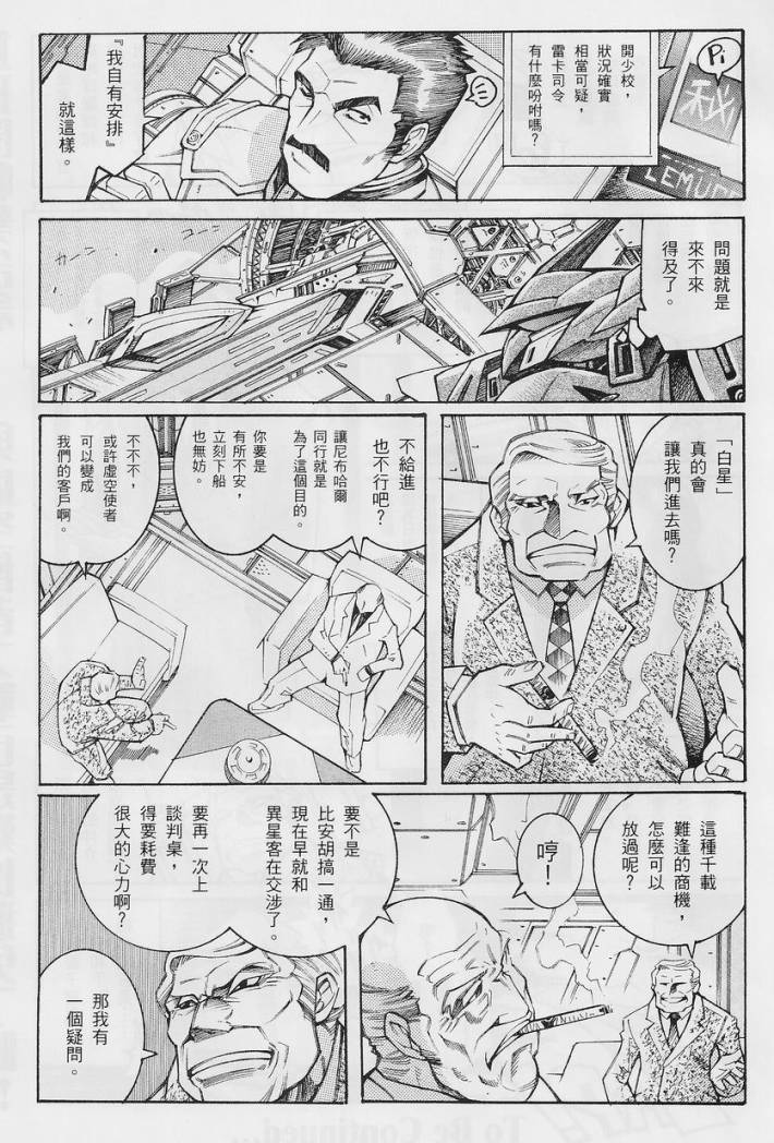 超级机器人大战OG-圣战- Record of ATX 第14话 第24页