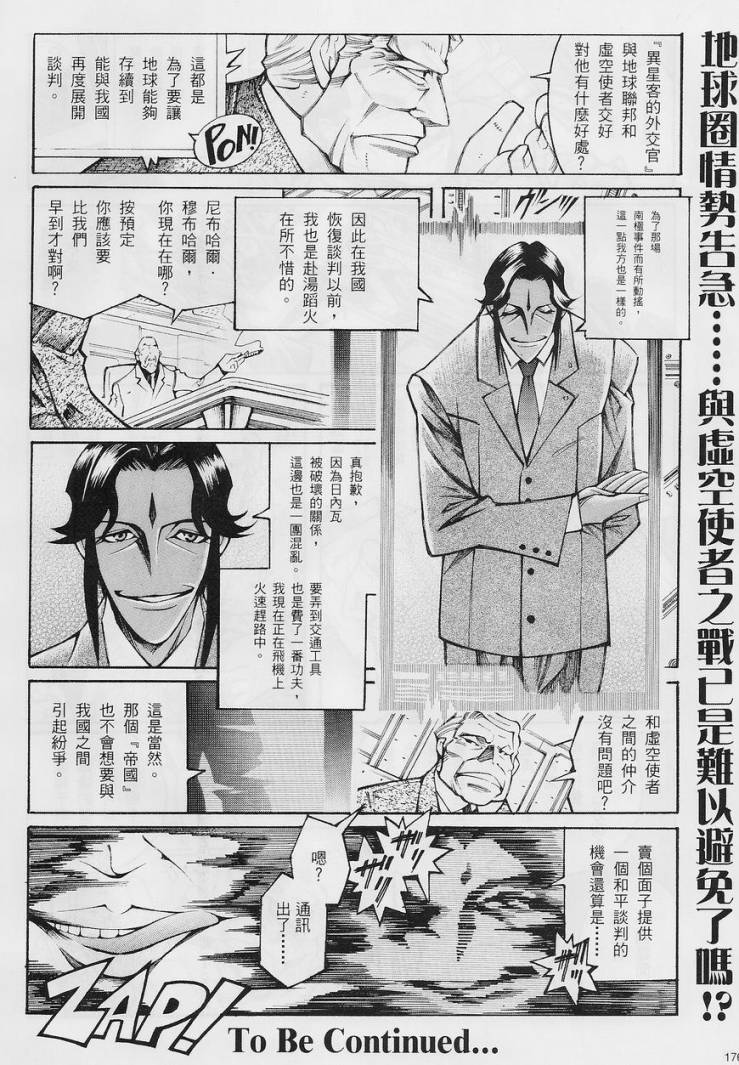 超级机器人大战OG-圣战- Record of ATX 第14话 第25页