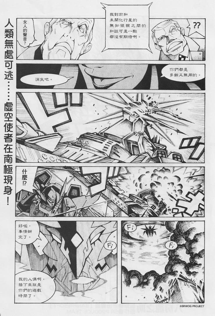 超级机器人大战OG-圣战- Record of ATX 第14话 第26页