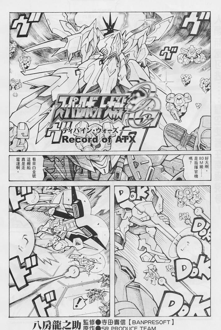 超级机器人大战OG-圣战- Record of ATX 第14话 第27页