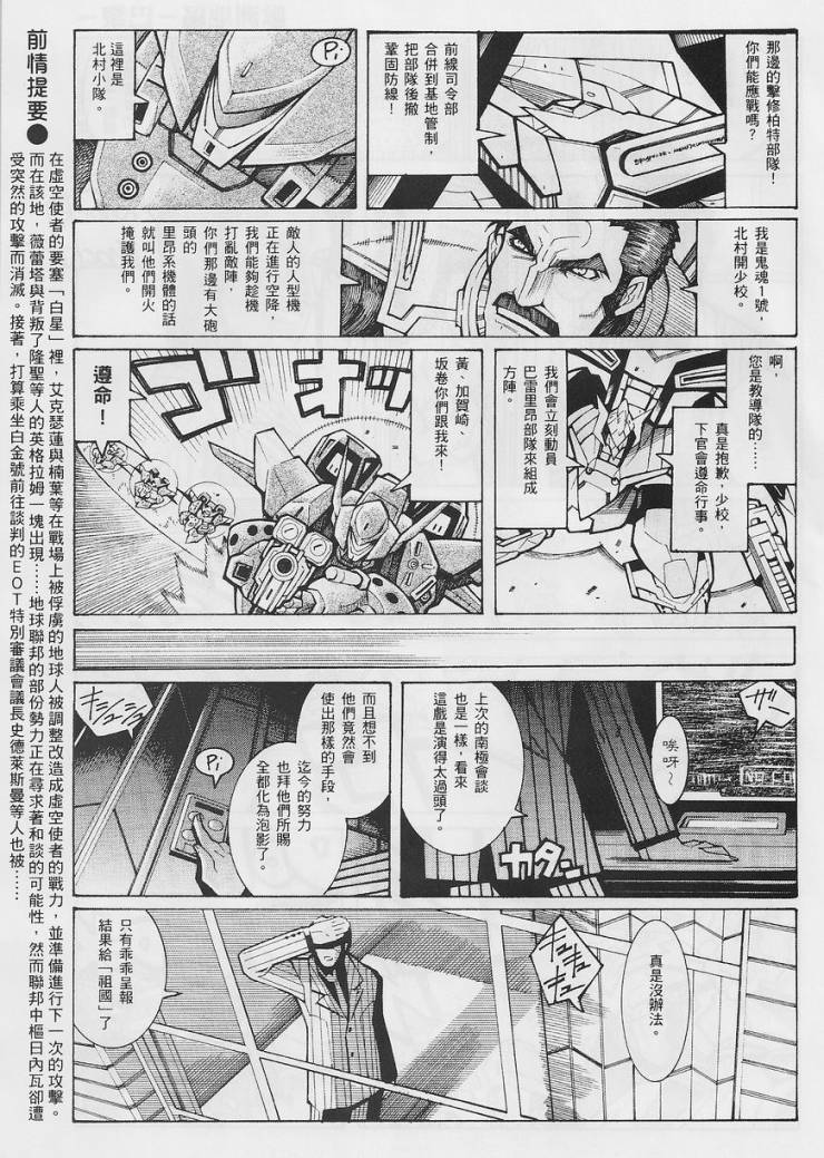 超级机器人大战OG-圣战- Record of ATX 第14话 第28页