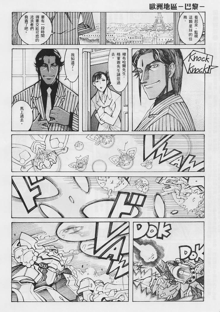 超级机器人大战OG-圣战- Record of ATX 第14话 第29页