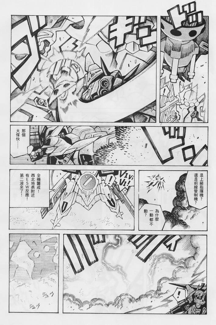 超级机器人大战OG-圣战- Record of ATX 第14话 第30页