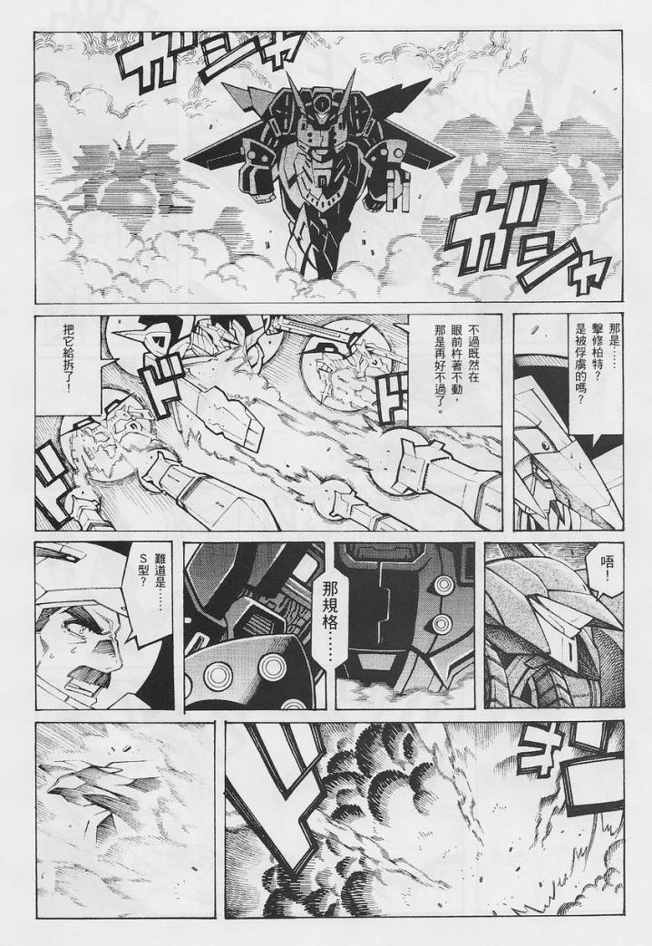 超级机器人大战OG-圣战- Record of ATX 第14话 第31页