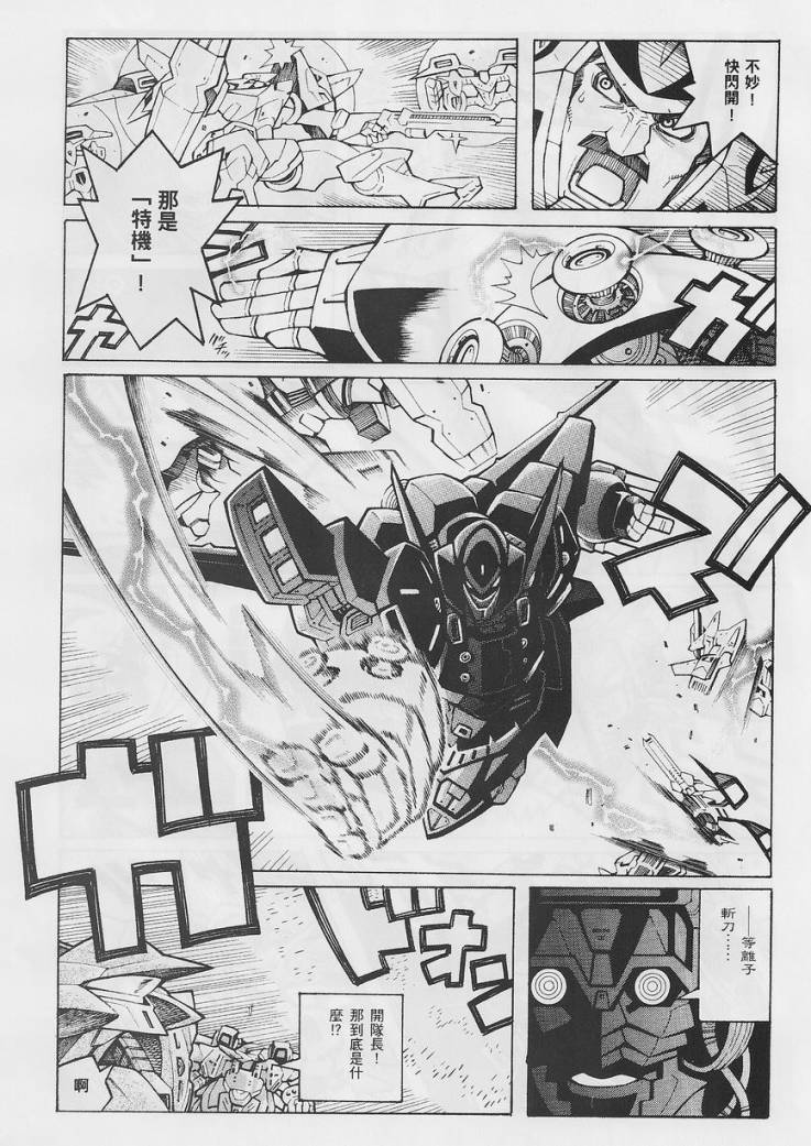 超级机器人大战OG-圣战- Record of ATX 第14话 第32页