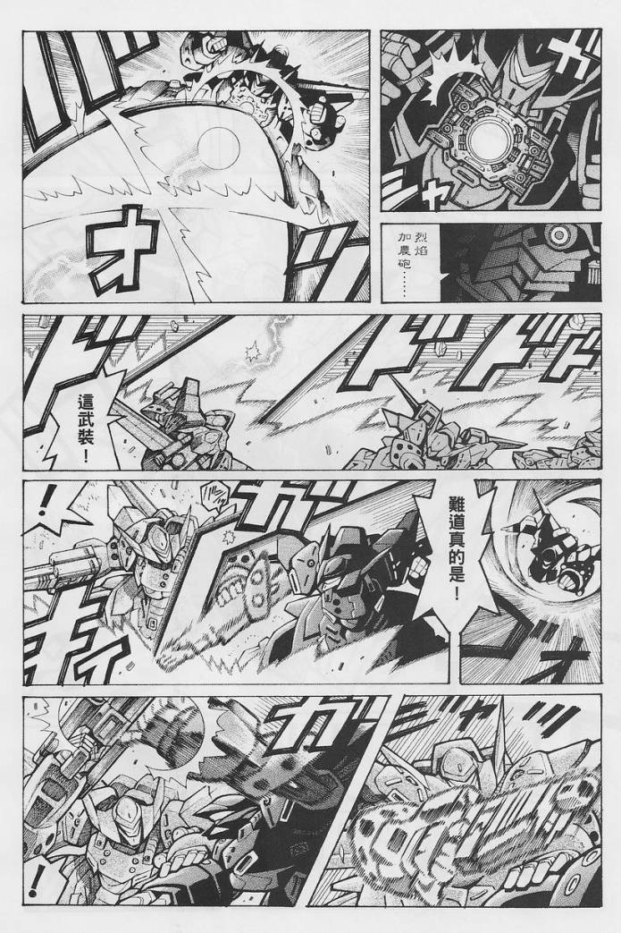 超级机器人大战OG-圣战- Record of ATX 第14话 第33页