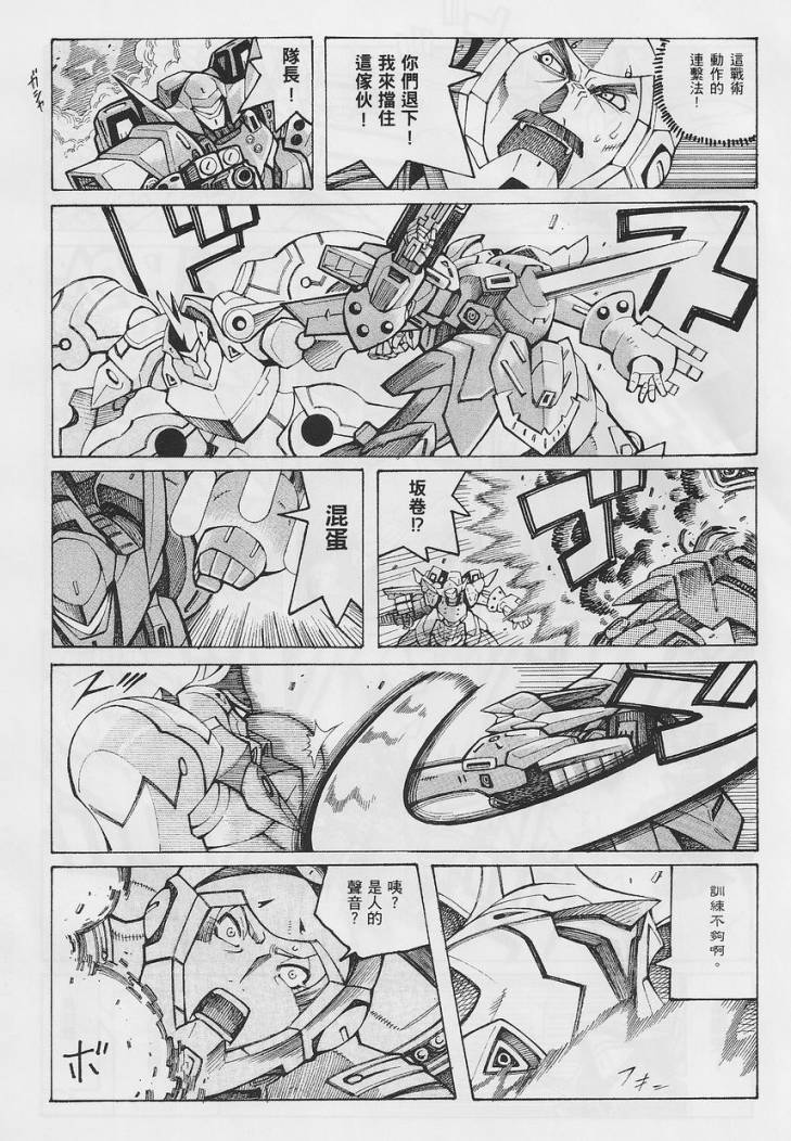 超级机器人大战OG-圣战- Record of ATX 第14话 第34页