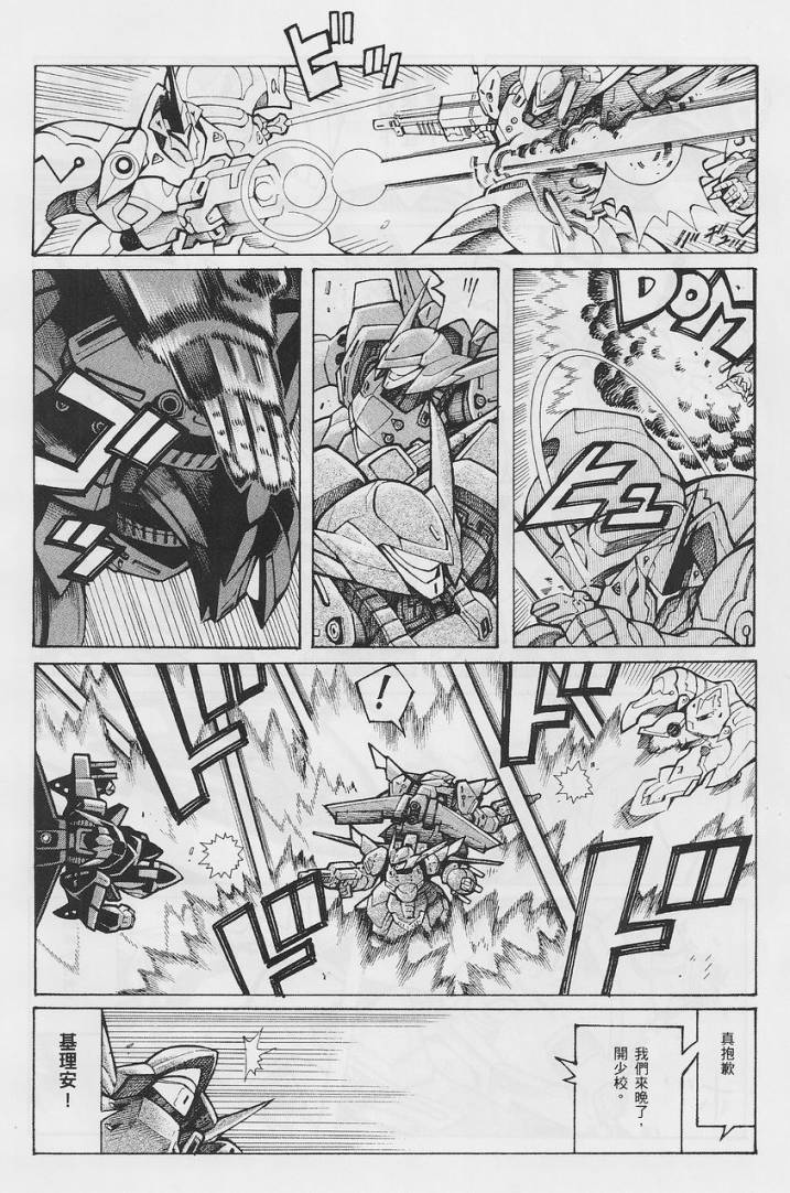 超级机器人大战OG-圣战- Record of ATX 第14话 第35页