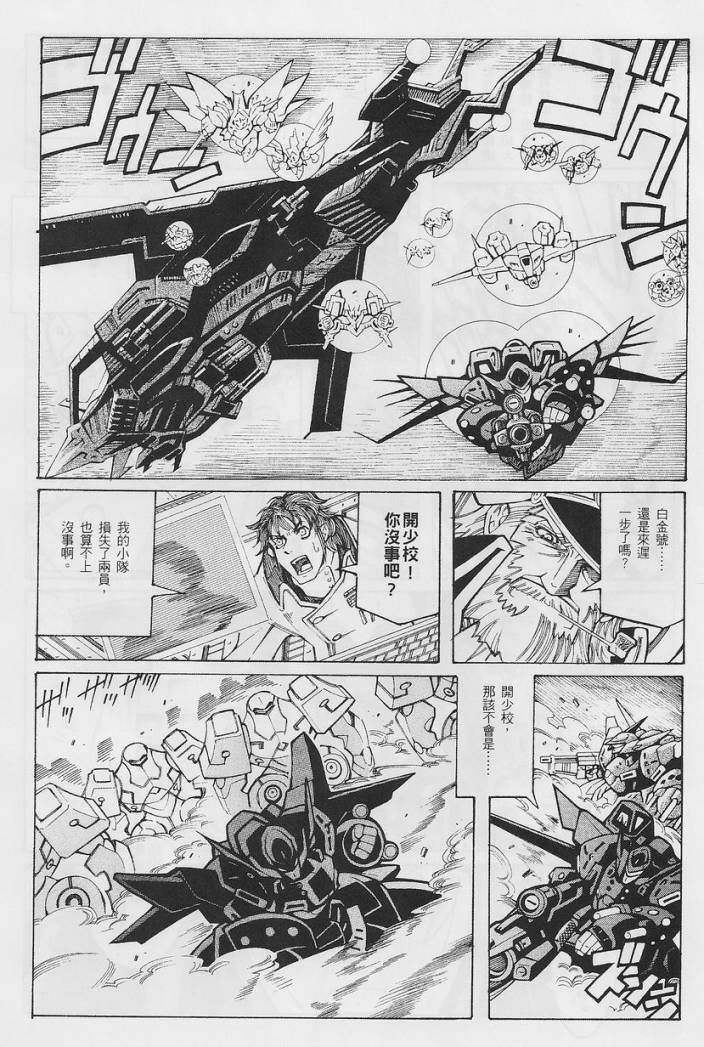 超级机器人大战OG-圣战- Record of ATX 第14话 第36页