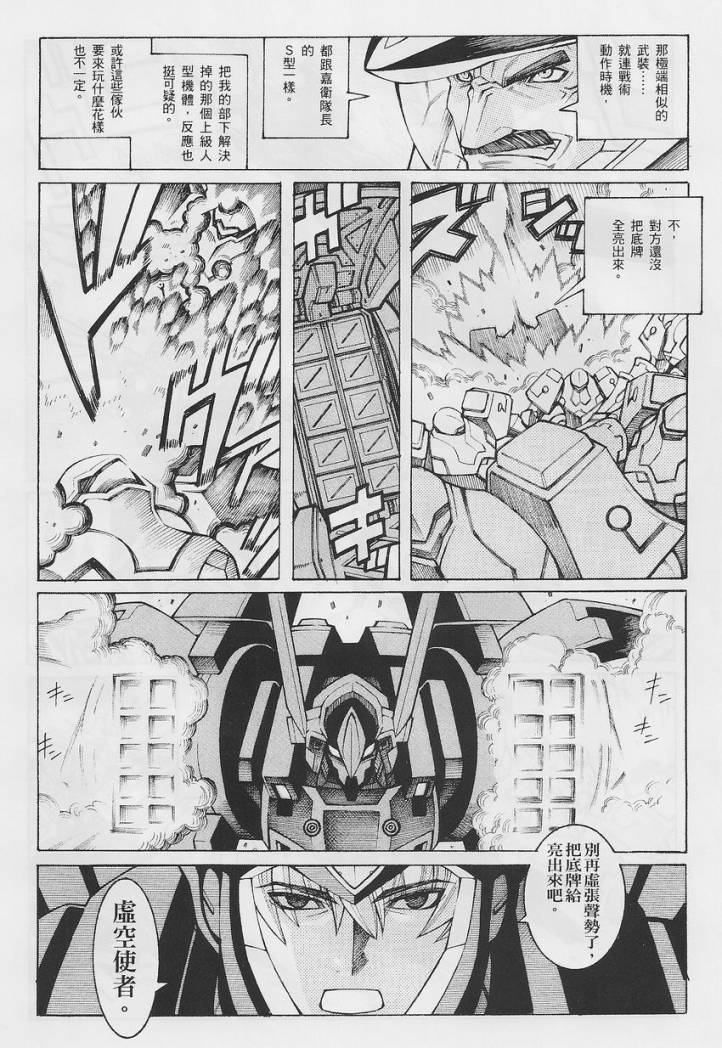 超级机器人大战OG-圣战- Record of ATX 第14话 第37页