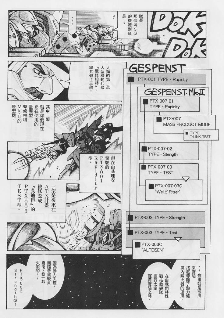 超级机器人大战OG-圣战- Record of ATX 第14话 第38页