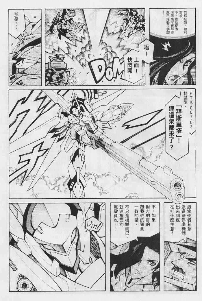 超级机器人大战OG-圣战- Record of ATX 第14话 第39页