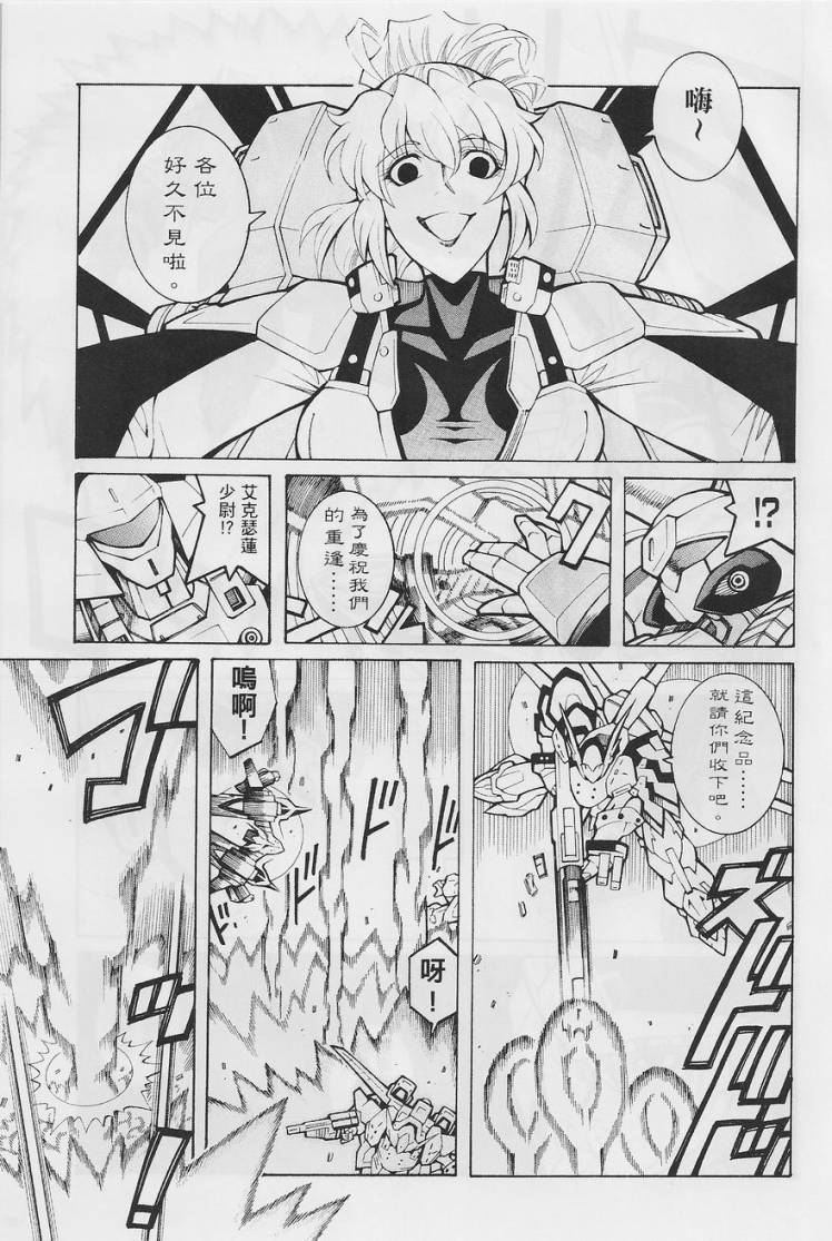 超级机器人大战OG-圣战- Record of ATX 第14话 第40页