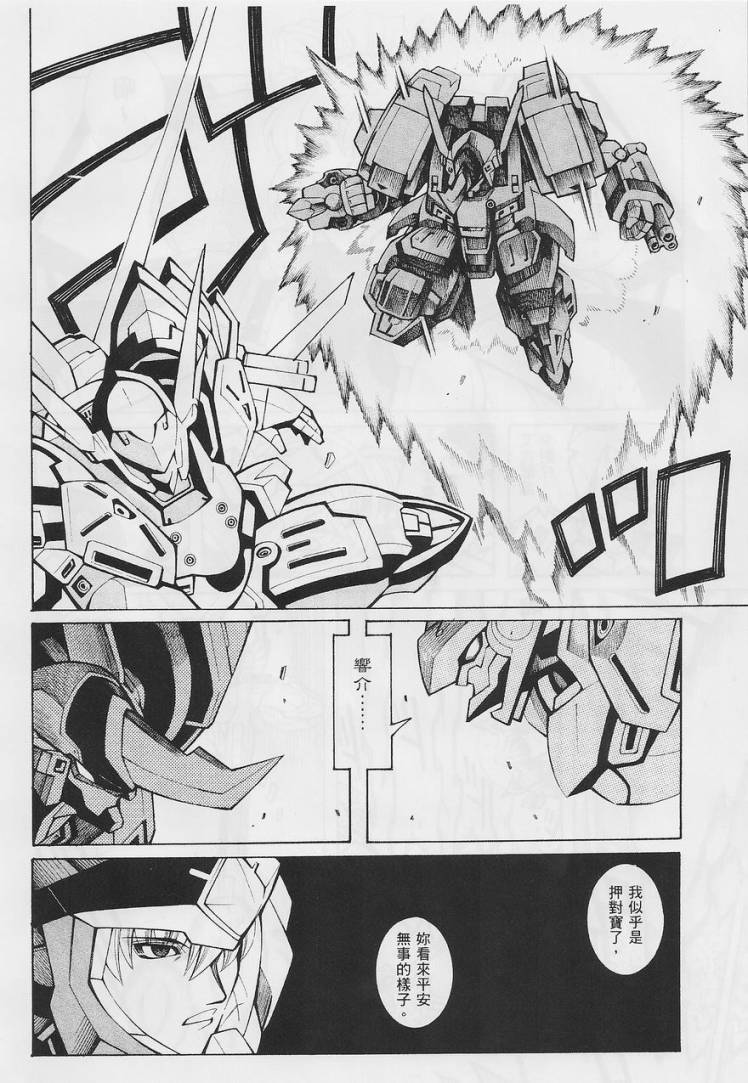 超级机器人大战OG-圣战- Record of ATX 第14话 第41页