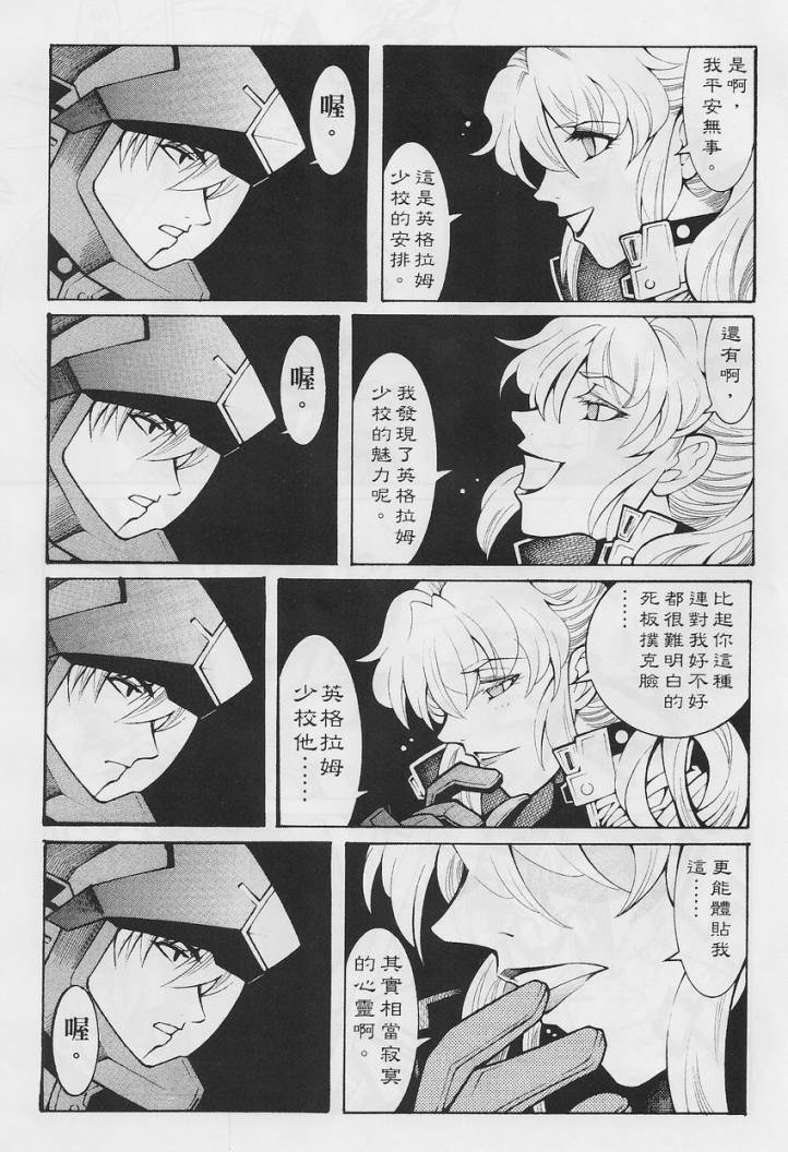 超级机器人大战OG-圣战- Record of ATX 第14话 第42页