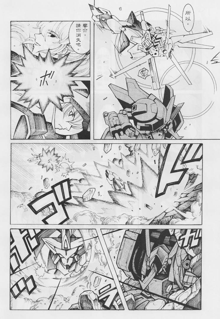 超级机器人大战OG-圣战- Record of ATX 第14话 第43页