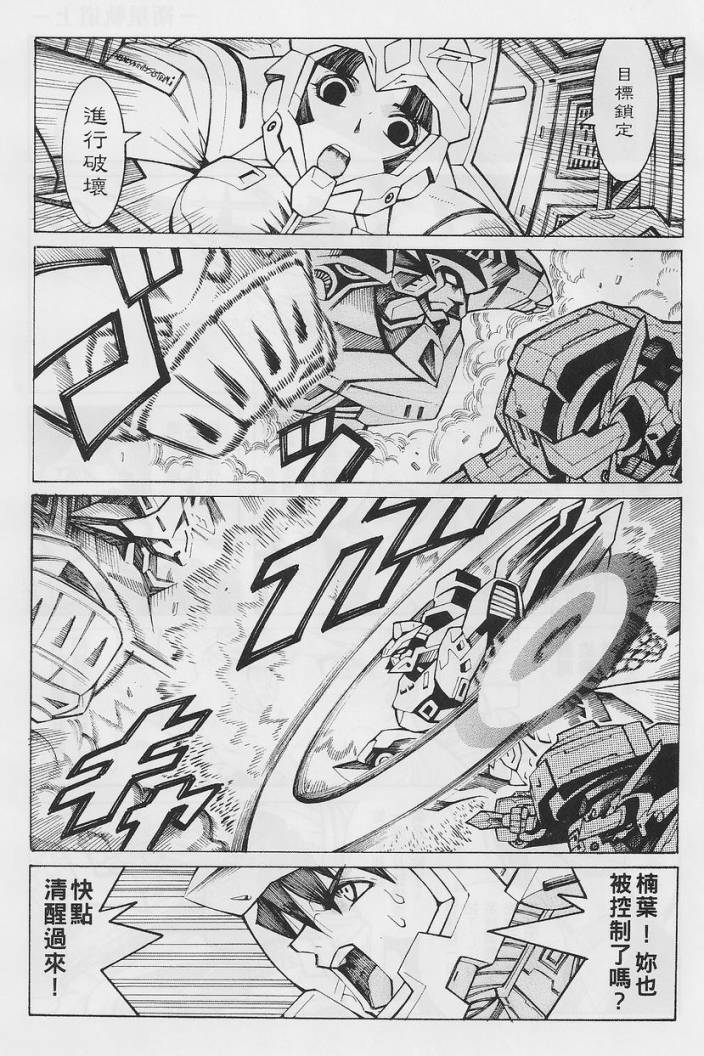 超级机器人大战OG-圣战- Record of ATX 第14话 第44页