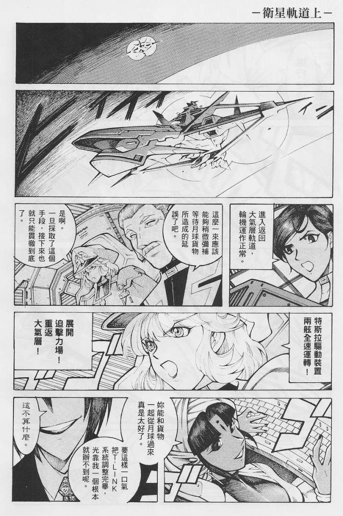 超级机器人大战OG-圣战- Record of ATX 第14话 第45页