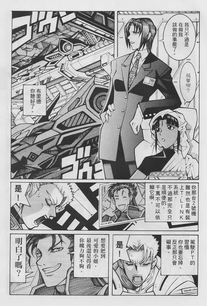 超级机器人大战OG-圣战- Record of ATX 第14话 第46页