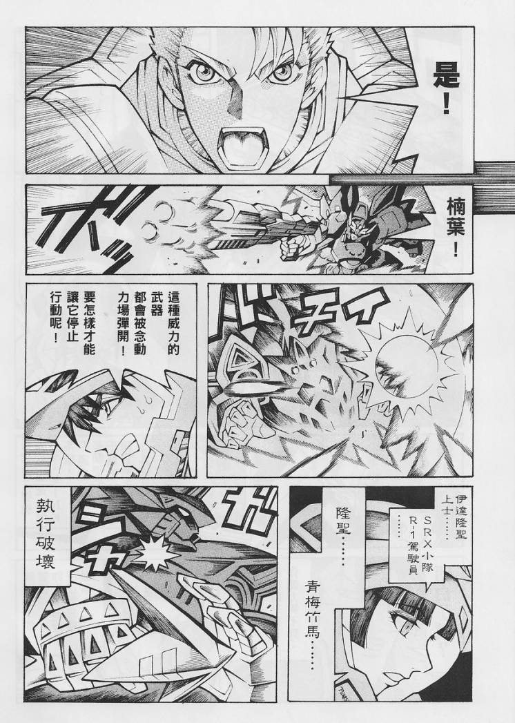 超级机器人大战OG-圣战- Record of ATX 第14话 第47页