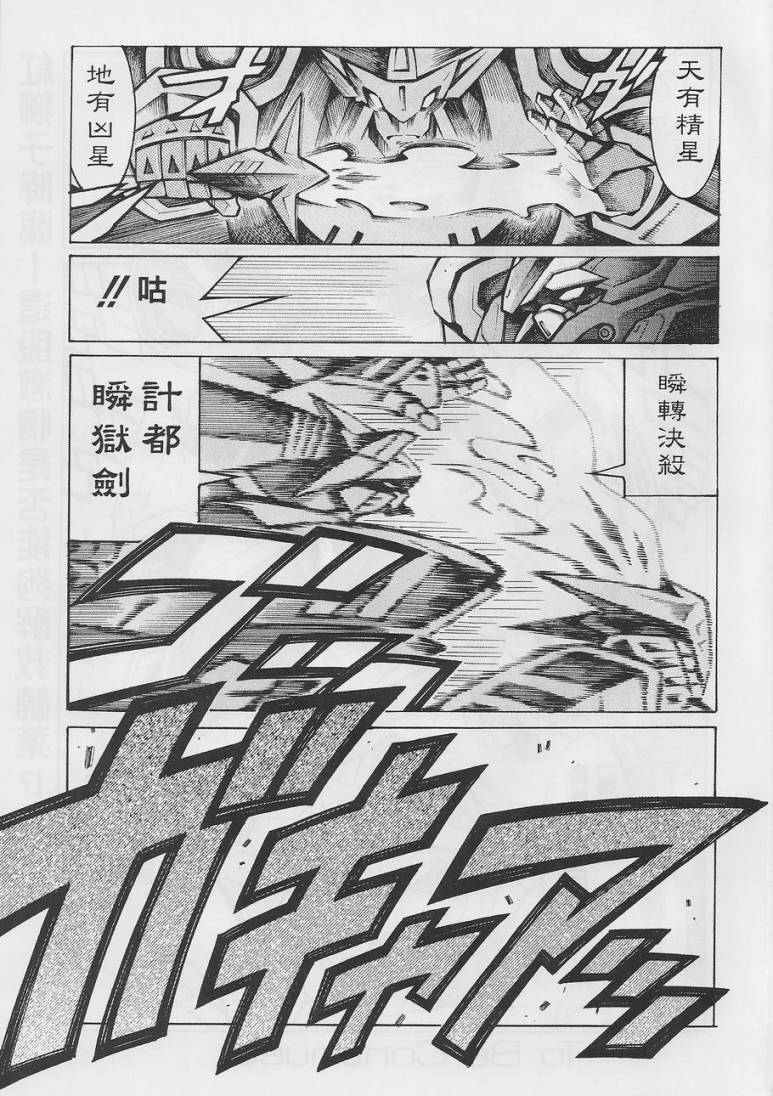 超级机器人大战OG-圣战- Record of ATX 第14话 第48页