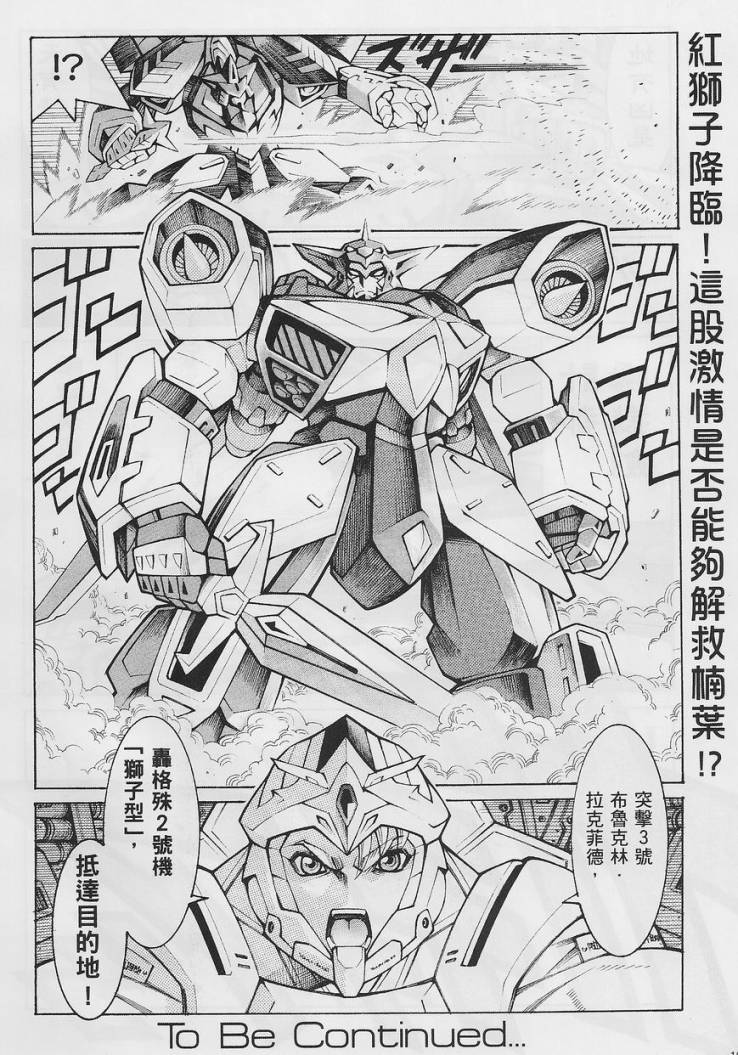 超级机器人大战OG-圣战- Record of ATX 第14话 第49页