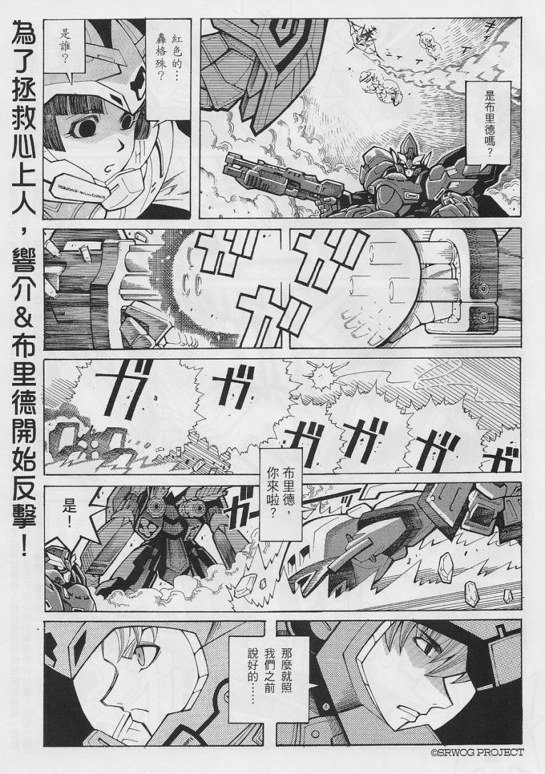 超级机器人大战OG-圣战- Record of ATX 第14话 第50页