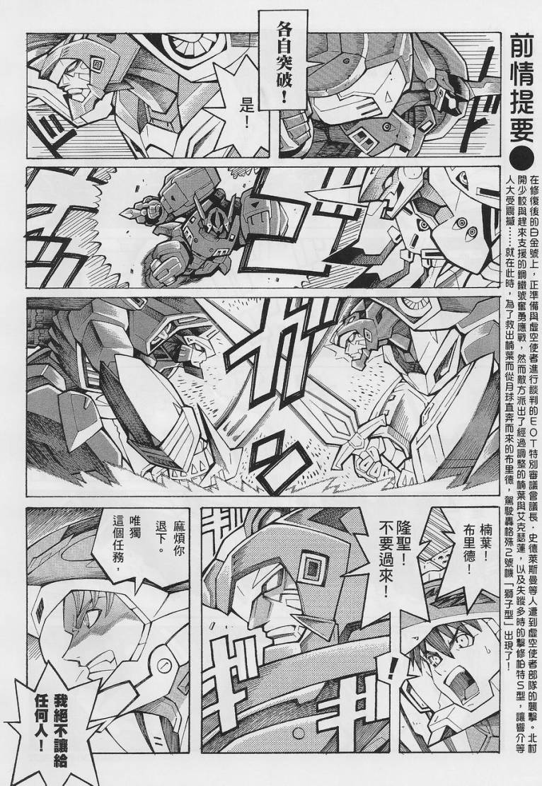 超级机器人大战OG-圣战- Record of ATX 第14话 第51页
