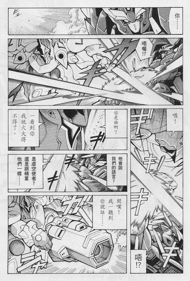 超级机器人大战OG-圣战- Record of ATX 第14话 第52页