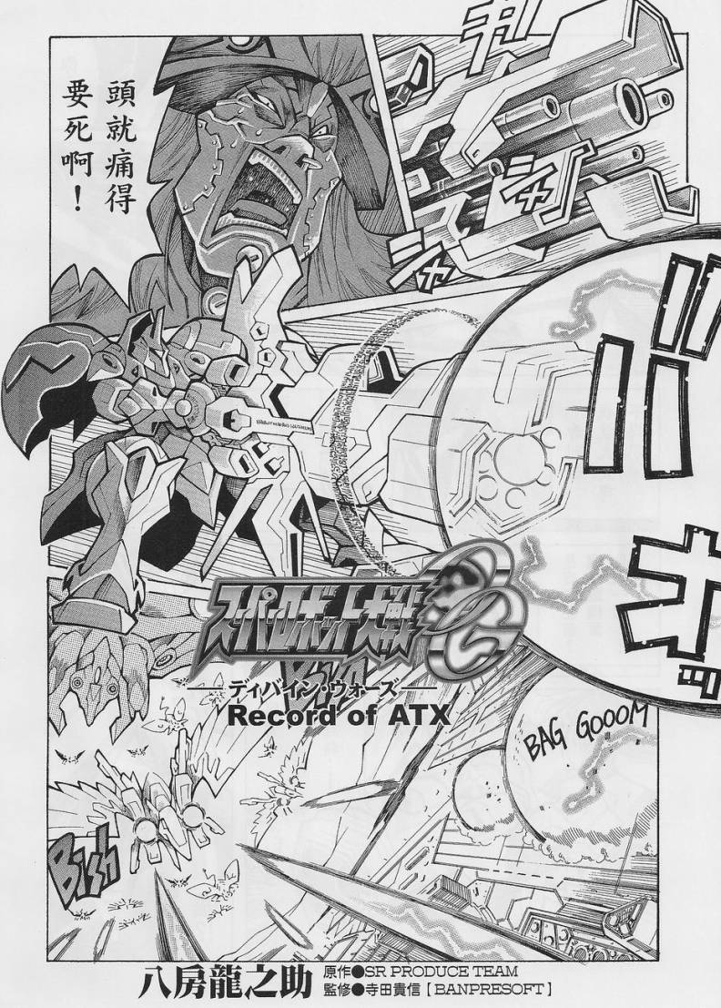 超级机器人大战OG-圣战- Record of ATX 第14话 第53页