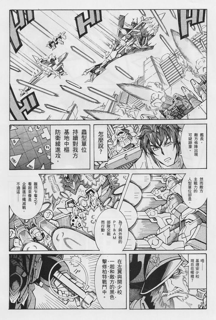 超级机器人大战OG-圣战- Record of ATX 第14话 第54页