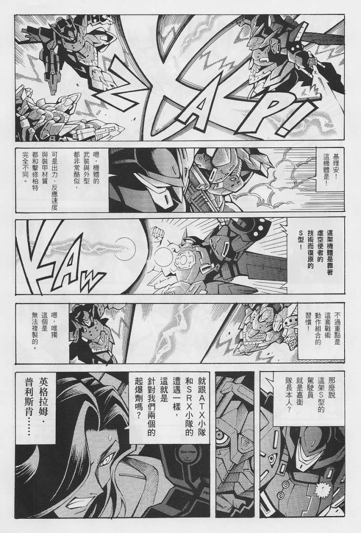 超级机器人大战OG-圣战- Record of ATX 第14话 第55页