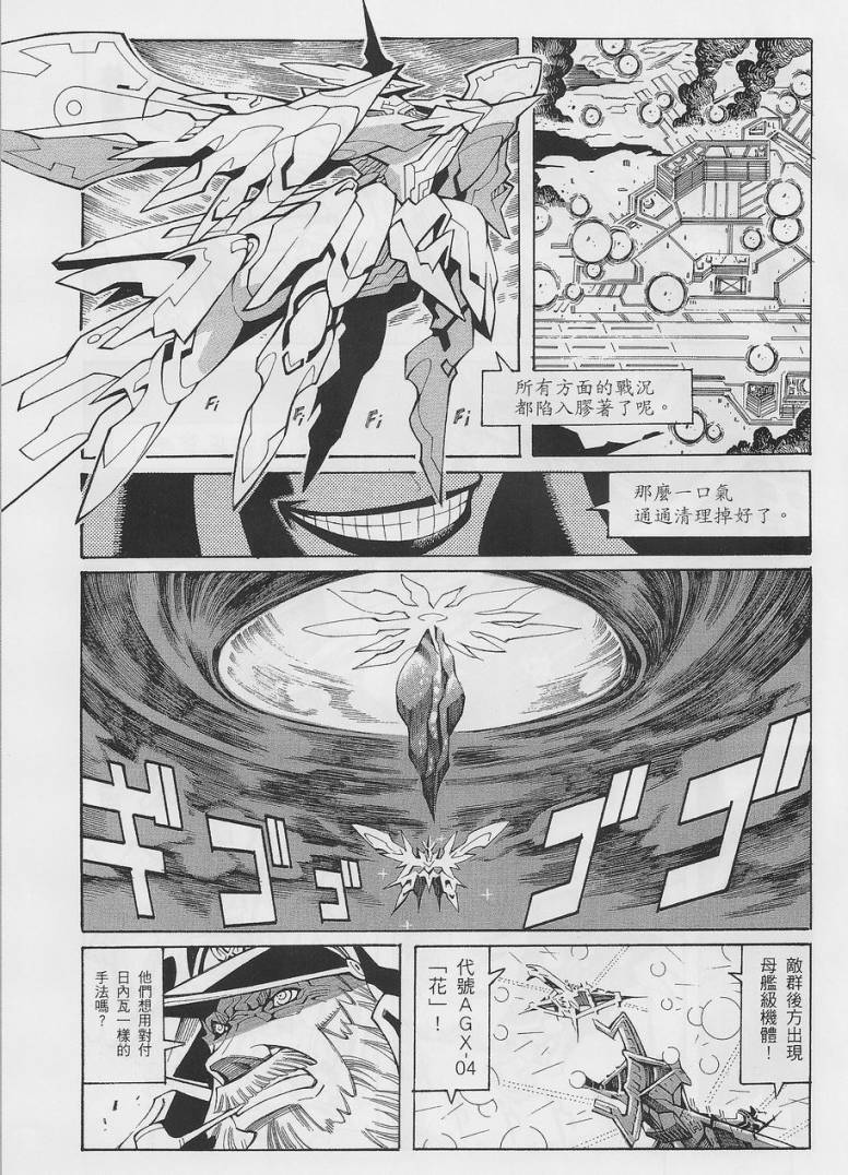 超级机器人大战OG-圣战- Record of ATX 第14话 第56页