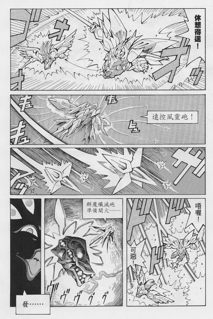 超级机器人大战OG-圣战- Record of ATX 第14话 第57页